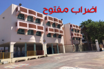 يافا: لجنة الآباء المحلية تُؤكد على الإضراب في المدرسة الشاملة حتى تلبية مطلبهم 