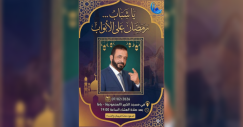 السبت: أمسية ايمانية مع الشيخ حسني اللحام في مسجد يافا الكبير