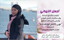 يافا: الطالبة نهى كامل ابو شحادة تجتاز امتحان الدولة في التمريض بنجاح