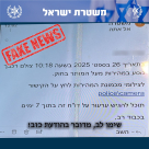 الشرطة: رسالة "تحذير أخير: دين مقابل مخالفة سير" ليست صادرة عن الشرطة