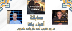 الجمعة: أمسية ايمانية ضمن مشروع "يا بني اركب معنا" والدعوة عامة