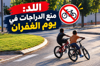 بلدية اللد تمنع ركوب السكوتر الكهربائي والدراجات الكهربائية والتراكترون في "يوم الغفران"