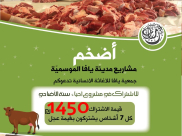 جمعية يافا تُقدّم أرخص عرض للاشتراك في مشروع الأضاحي لهذا العام بـ1450 شيكل