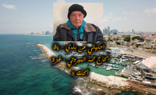 الحلقة "8": احكيلي عن بلدي - يافا .. مع الحاج محمد البيروتي من غزة