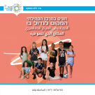 افتتاح التسجيل للدورات السنة القادمة في المراكز الجماهيرية في يافا 