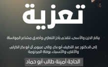 يافا: تعزية من سرية الكشاف الارثوذكسي بوفاة الحاجة أمينة طالب أبو حماد 