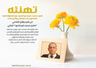  تهنئة من الوالد والعائلة للقاضي كامل ابو قاعود بمناسبة ترقيته