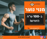  يافا: لجيل الشبيبة - اشترك الآن في أكبر صالة رياضية فقط بـ100 شيكل 