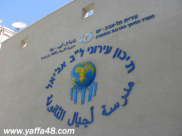 اليوم: محاضرات حول الانترنت الامن في مدرسة أجيال الثانوية بيافا