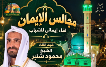 يافا: دعوة للمشاركة في لقاء ايماني في مسجد النزهة غداً الثلاثاء 