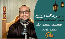 في رمضان نُحيي المساجد والقلوب (1): برنامج مسجد حسن بك في شهر رمضان 