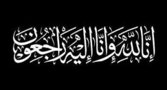 اللد: الحاجة حِسن حسونة "أم يوسف" (94 عاماً) في ذمة الله 