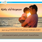 مجموعة آباء يافيّة – دعوة للانضمام