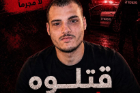 اللد: بعد أكثر من أسبوع على مقتله.. الشرطة تواصل احتجاز جثمان الشاب سامي جعصوص