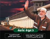  اليوم: دعوات للمشاركة في الإفطار الجماعي تضامناً مع الشيخ رائد صلاح