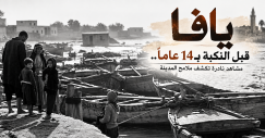 يافا قبل النكبة بـ14 عامًا.. مشاهد نادرة تكشف ملامح المدينة عام 1934