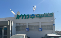 نقابة الموظفين بصندوق المرضى ‘كلاليت‘ تعلن عن نزاع عمل