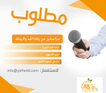 مطلوب مراسلين من يافا، اللد والرملة للعمل في موقع يافا 48 