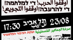 المتابعة تقر مظاهرة قطرية ضد حرب الإبادة والتجويع والتهجير في تل أبيب يوم 23 الجاري