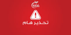 الشرطة تُحذر الجمهور: رسائل نصية مزيفة لـ "مخالفات سير" لسرقة البيانات وبطاقات الائتمان