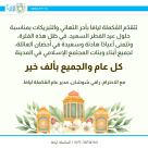 تهنئة من المكملة ليافا بمناسبة عيد الفطر السعيد 