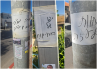 كتابات عنصرية تمجّد غولدشتاين وتحرّض على العرب قرب حديقة الغزازوة في يافا