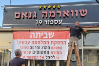 حيفا: مطعم "شاورما غنام" يغلق أبوابه تضامنًا مع غزة وللمطالبة بوقف الحرب والمجاعة