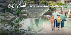 الأردن يطلق المنصة الرقمية "أهلا بالأردن" لتعزيز السياحة العربية الوافدة