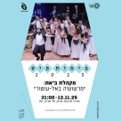 مسارح بايس 2025 في انيس: جوقة بيات في عرض "مرشوشة بالعطر" 