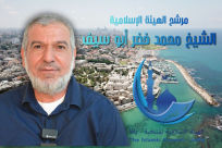 لقاء مع مرشّح الهيئة الإسلامية في يافا الشيخ محمد خضر أبو سيف