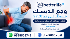 تخلص من آلام الديسك بدون جراحة مع الجهاز الأحدث في العالم في شبكة عيادات Betterlife