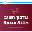 يافا: الملاجئ في مجمّع رياض الأطفال في شارع حيفر لئوميم 2 مفتوحة طيلة نهاية الاسبوع