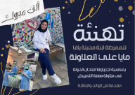 يافا: تهنئة للممرضة مايا علي العلاونة بمناسبة اجتيازها امتحان الدولة بنجاح