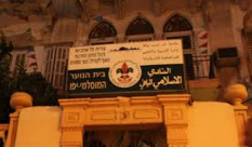 اليوم: احتفال بذكرى المولد النبوي الشريف في النادي الاسلامي بيافا