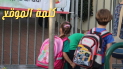 كلمة الموقع – كلمة الصباح الأول