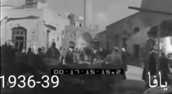  أيام نكبة| مشاهد نادرة ليافا بين عامي 1936-1939