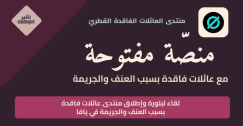 الأربعاء: منصة مفتوحة مع العائلات الفاقدة بسبب العنف والجريمة في يافا