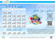انطلاق برنامج الصيف لمركز الشبيبة يافتي 