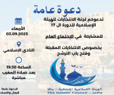 اليوم: دعوة عامة لأهالي يافا للمشاركة في اجتماع الهيئة الإسلامية