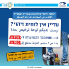 ابتداءً من 1 سبتمبر: غرامة 500 شيكل لراكبي الدراجات الكهربائية دون لوحات ترخيص