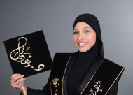 يافا: الطبيبة هديل راضي مغربي مشهراوي تجتاز امتحان الدولة بنجاح