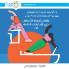 يافا: بيلاتس أجهزة لأشخاص ذوي الإحتياجات الخاصة 