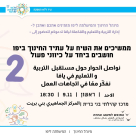 الأحد 9.11: دعوة للمشاركة في جلسة حول مستقبل التربية والتعليم في يافا