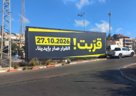 ائتلاف 2026 يطلق حملته الرسمية لرفع نسبة التصويت وتعزيز المشاركة السياسية في المجتمع العربي