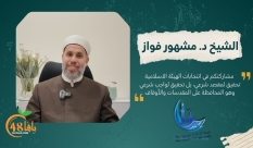 الشيخ د. مشهور فواز لأهالي يافا "مشاركتكم في انتخابات الهيئة تحقيق لواجب شرعي"