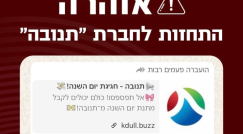 تحذير من عملية احتيال جديدة عبر واتساب تنتحل اسم "تنوفا"