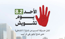 الأحد: لجنة المتابعة تدعو إلى يوم تشويش بالشوارع احتجاجًا على تصاعد الجريمة