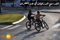 فيديو: لأول مرة في اللد – حظر الدراجات الهوائية والسكوترات خلال يوم الغفران