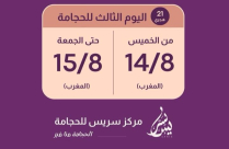 اليوم آخر أيام الحجامة لهذا الشهر .. استغلوا الفرصة مع مركز سريس