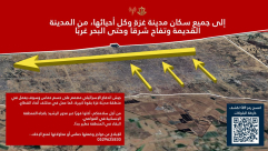 الجيش الإسرائيلي يأمر سكان كافة مناطق مدينة غزة بإخلائها فوراً